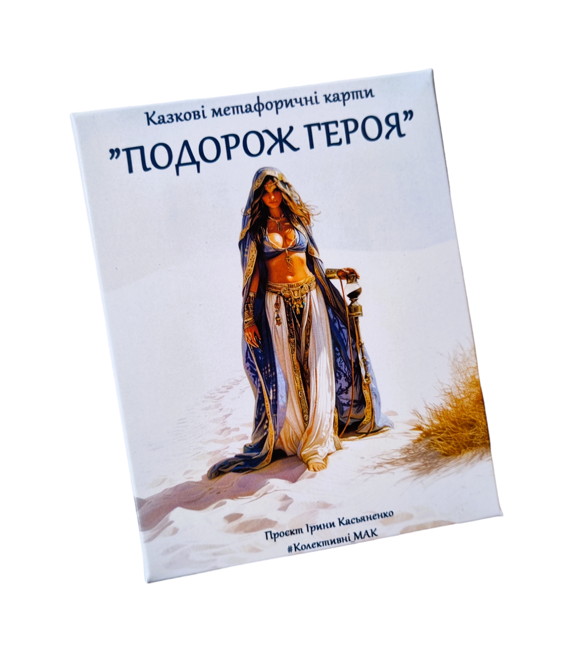 Казкові метафоричніі карти "Подорож Героя", фото 1