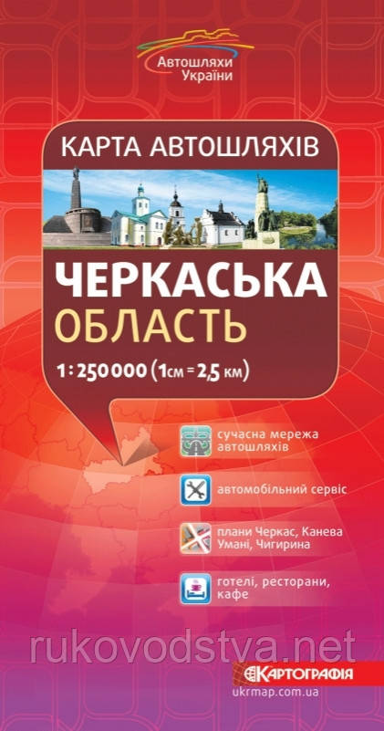 Карта автодоріг Черкаської області