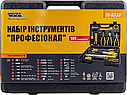 Якісний набір інструменту MASTERTOOL "Професіонал" 149 елементів в кейсі 78-0330 VSE, фото 10
