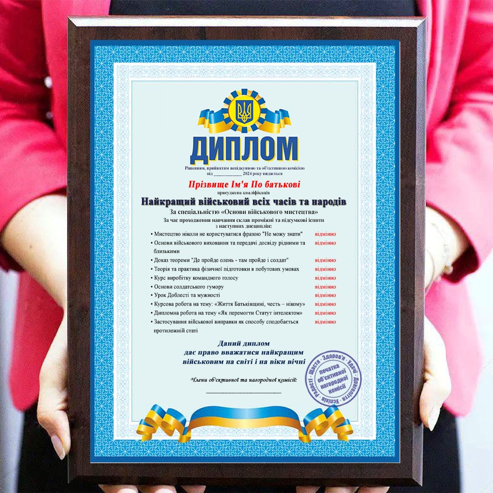 Диплом плакетка грамота подяка Найкращий військовий всіх часів та народів