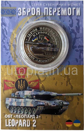 Сувенірна монета «Основний бойовий танк Леопард 2» Leopard 2, фото 1