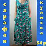Жіночий сарафан куліска р.108 30031829, фото 10