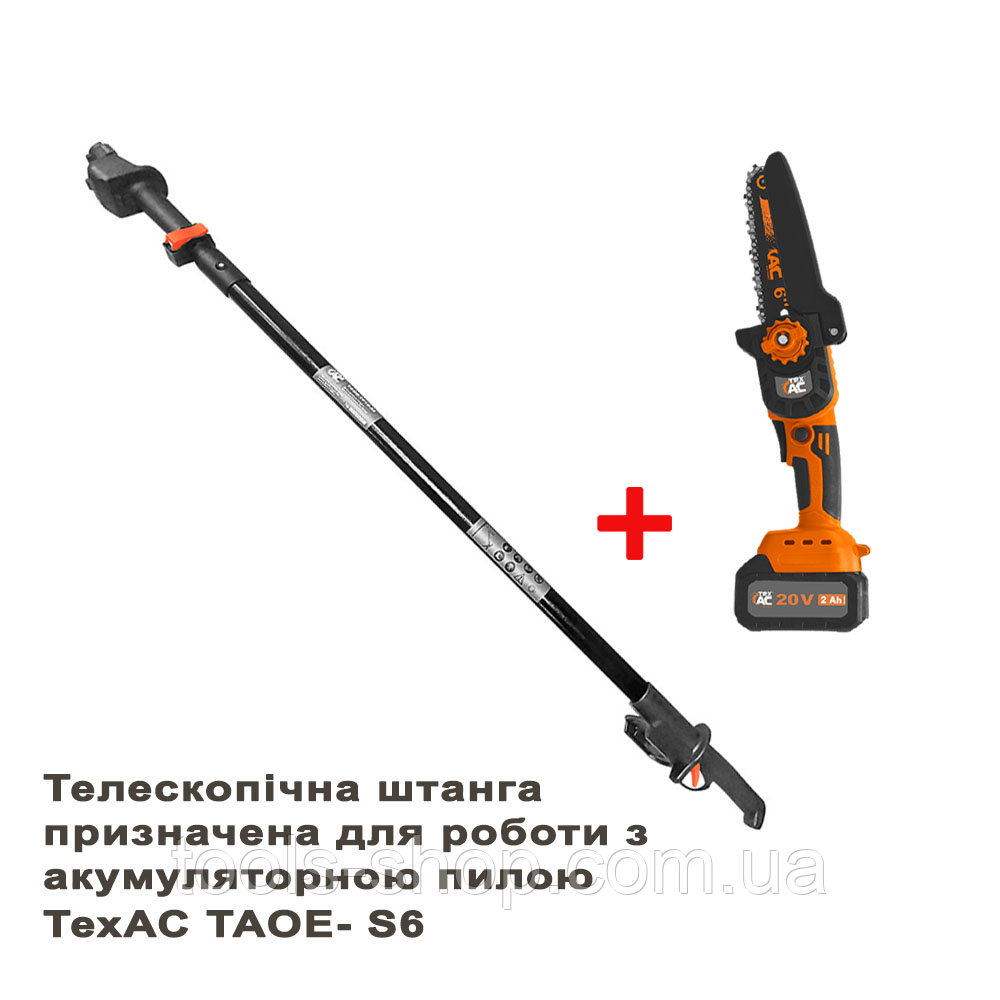 Акумуляторна ланцюгова пилка Техас TAOE-S6 + телескопічна штанга TAOE-TP15-22 : з АКБ 20V, 2.0Ah, шина 152мм, штанга телескопічна