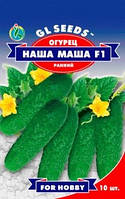 Насіння Огірок Наша Маша F1 (10 насінин/упаковка), ТМ GL SEEDS For Hobby