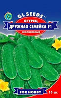 Насіння Огірок Дружна сімейка F1 (10 насінин) ТМ GL SEEDS For Hobby