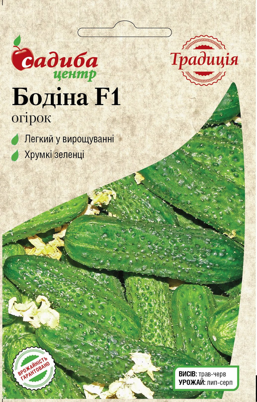 Насіння Огірок Бодина F1 (10 шт) ТМ Садиба Центр Традиція, фото 1