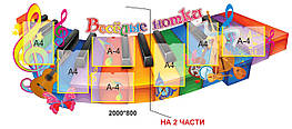 Стенд для дитячого садка "Веселі нотки"