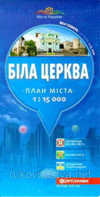 Карта Білої Церкви