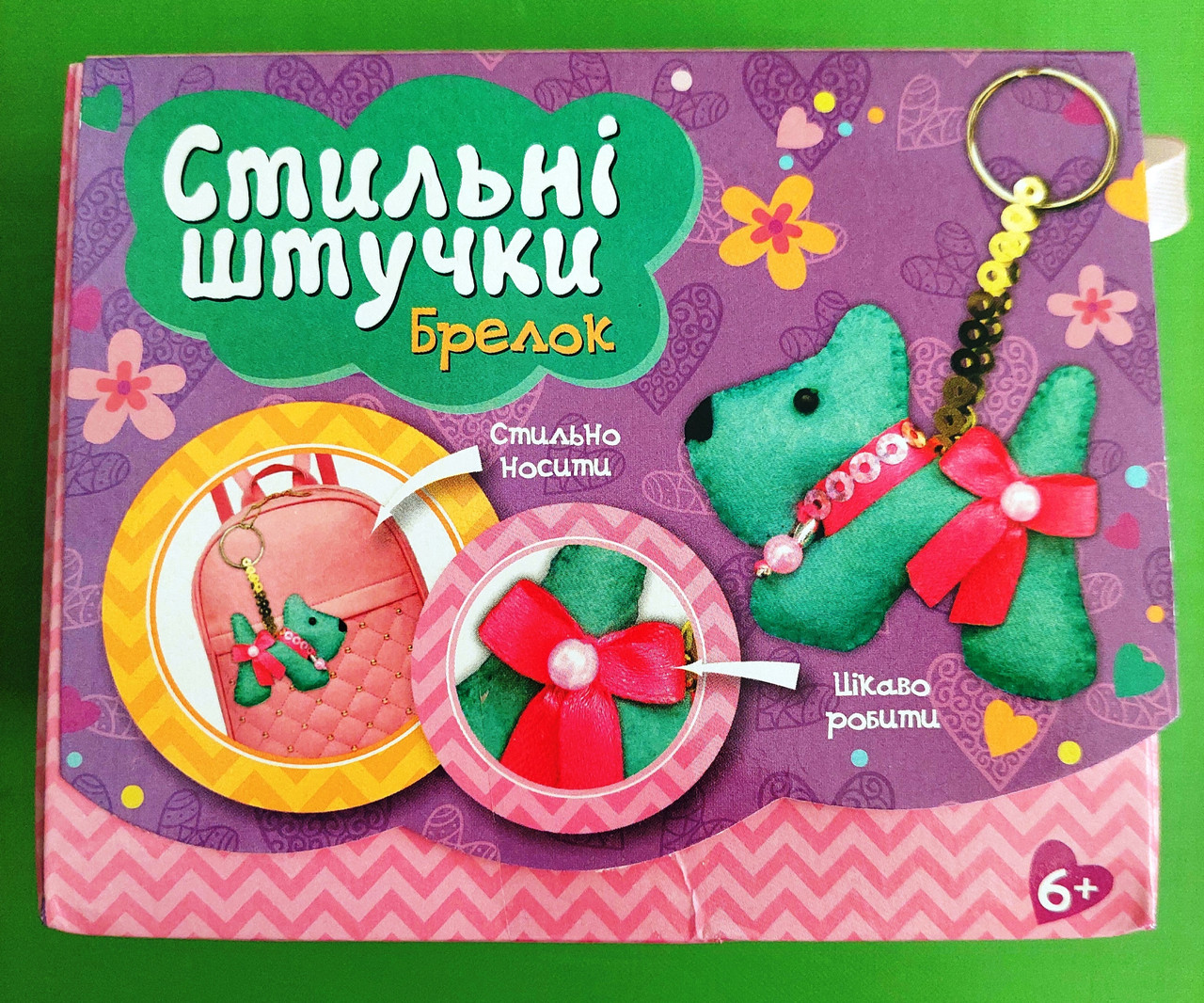Ранок (Креатив) Набір для творчості Стильні штучки Брелок (песик) ЧУДИК (15100509У)