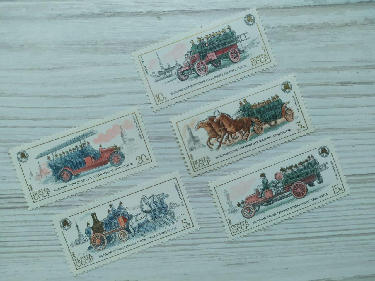 Марки СРСР 1984 р. Історія пожежного транспорту (комплект — 5 шт.), фото 1