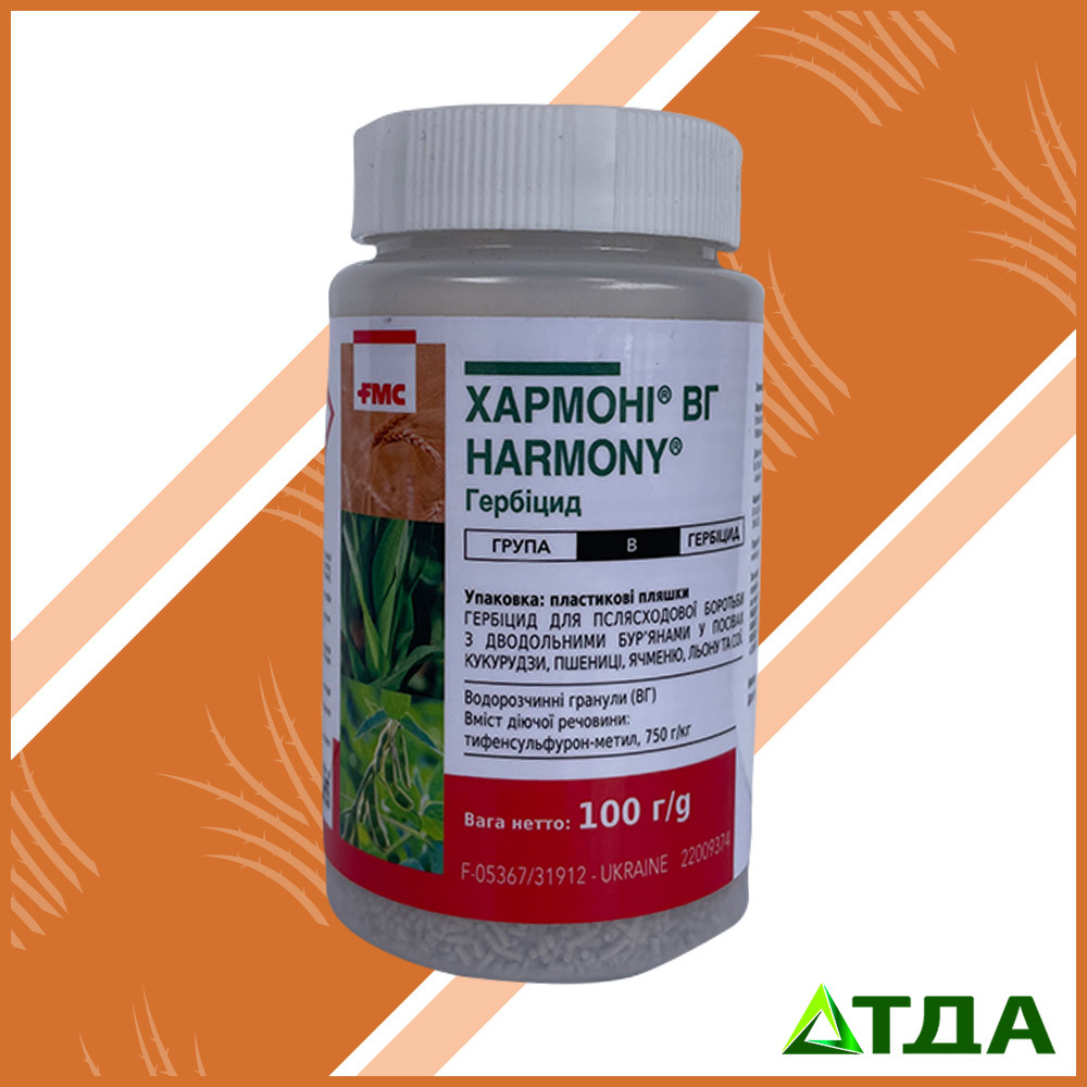 Гербіцид Хармоні