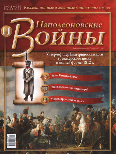 Наполеонівські війни №11, фото 1