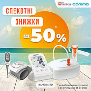 Літні знижки на медтехніку до 50%!