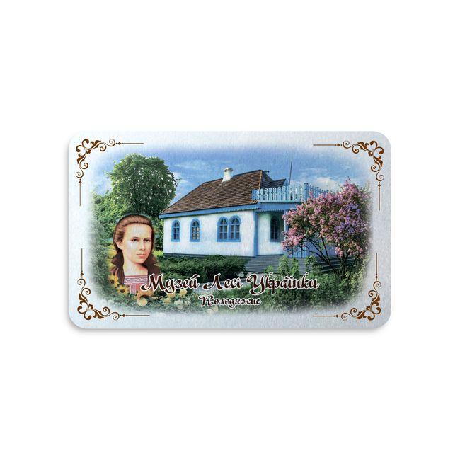 Магніт метал "Колодяжне. Музей Лесі Українки", фото 1