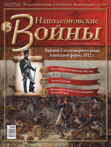 Наполеонівські війни №15, фото 1