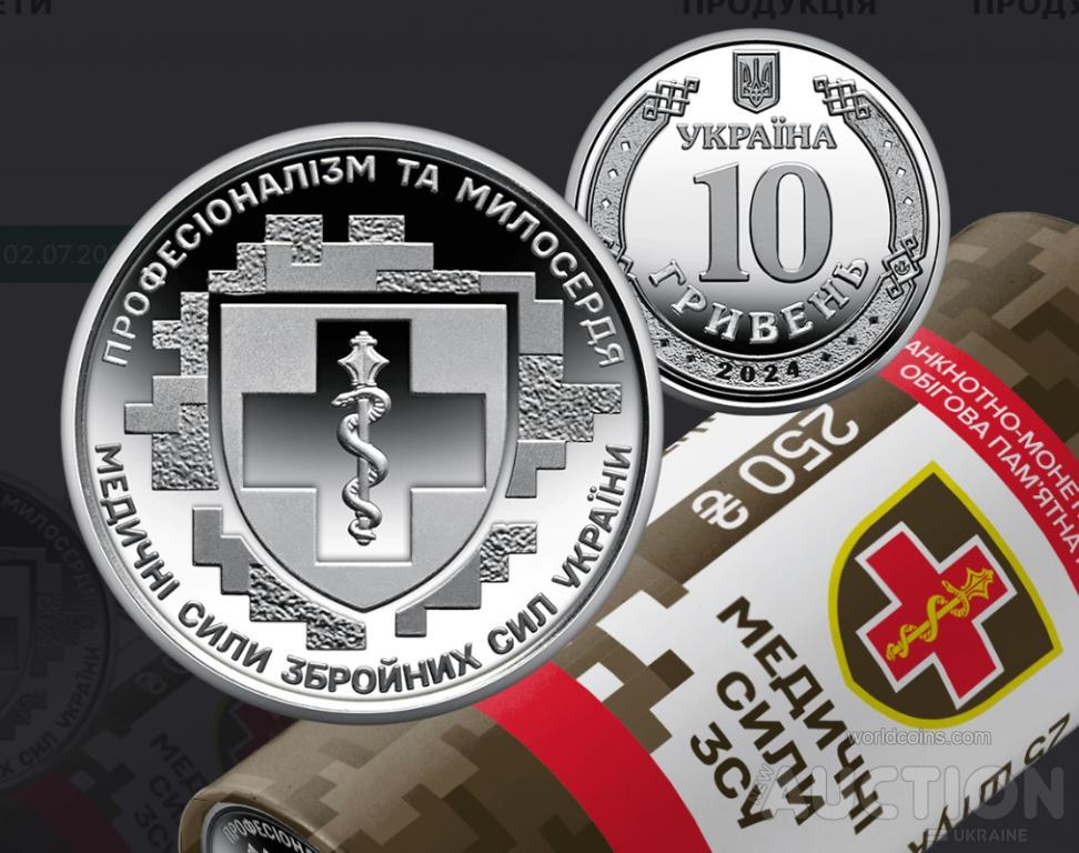 Україна 10 грн 2024 р. `Медичні сили Збройних Сил України`, фото 1