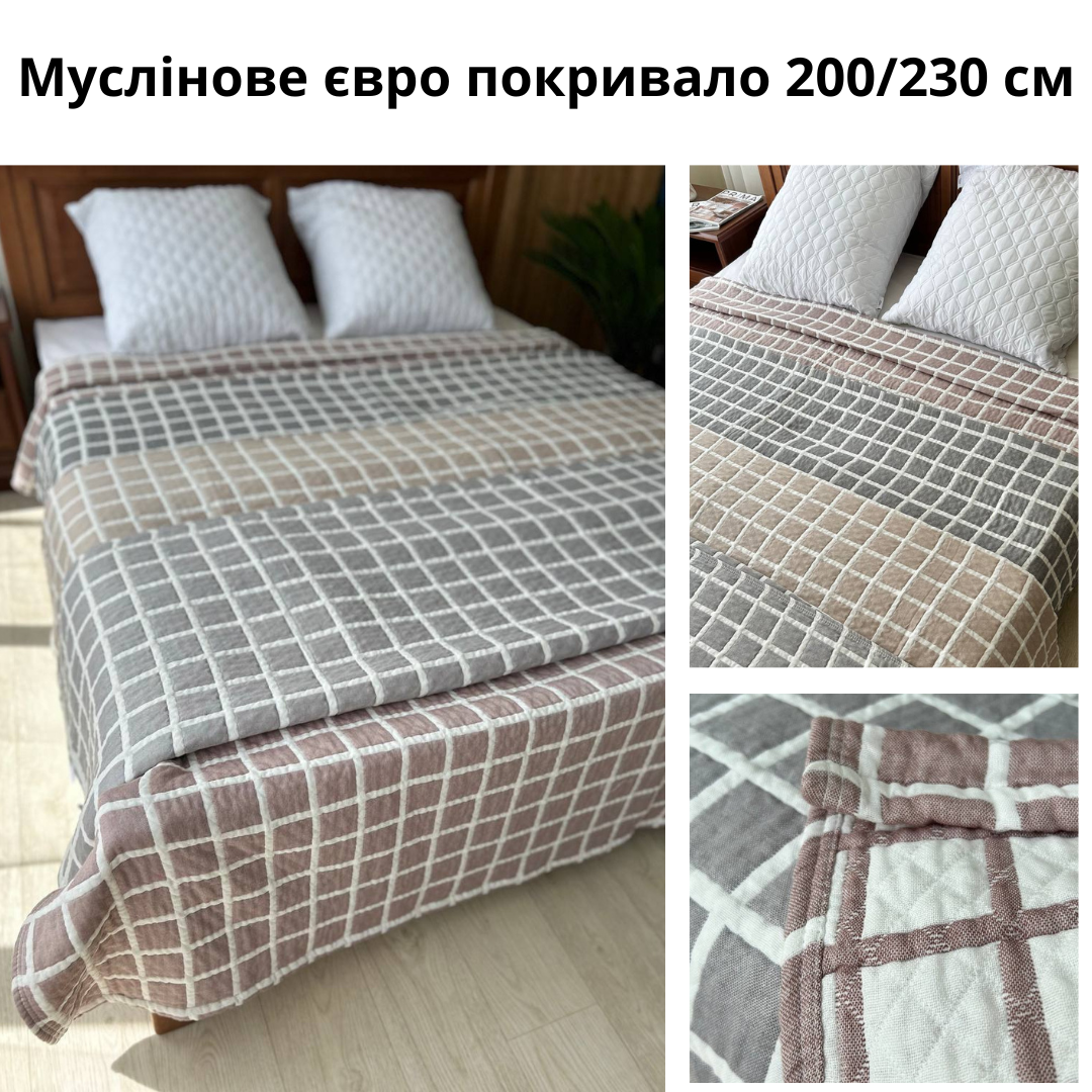 Муслиновый плед покрывало двухстороннее Стеганое покрывало евро 200x230 ...