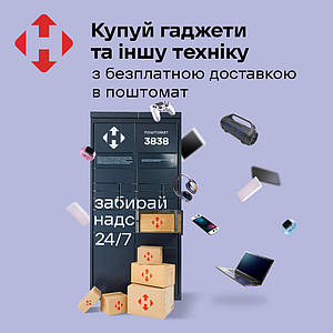 Акція! Безкоштовна доставка в поштомат Нової Пошти