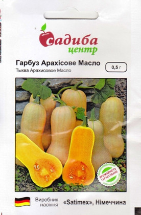 Насіння Гарбуз Арахісове Масло 0,5 г ТМ Садиба Центр, фото 1