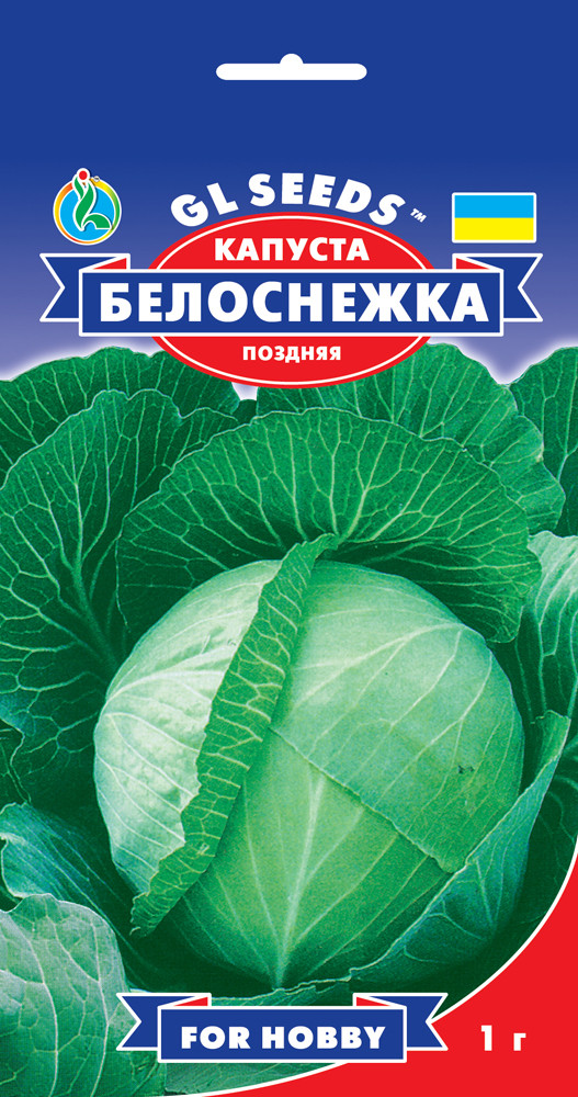 Насіння Капуста Білосніжка 1г, ТМ GL SEEDS For Hobby, фото 1