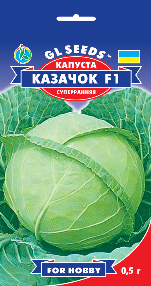 Насіння Капуста Козачок F1 0,5 г ТМ GL SEEDS For Hobby, фото 1