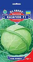 Насіння Капуста Козачок F1 0,5 г ТМ GL SEEDS For Hobby