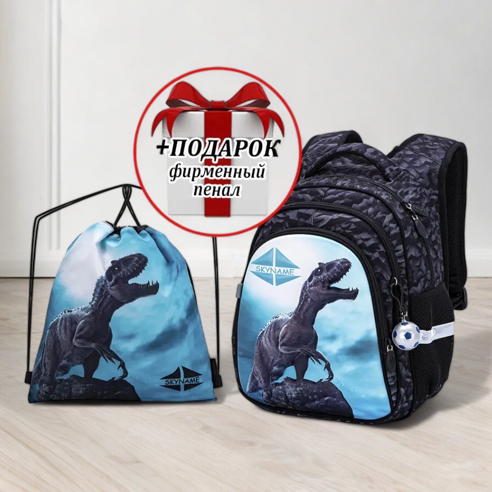 Комплект Шкільний ортопедичний рюкзак для хлопчика першокласника +мішок SkyName з динозавром +ПОДАРУНОК/ Портфель в школу 1-4 клас, фото 1