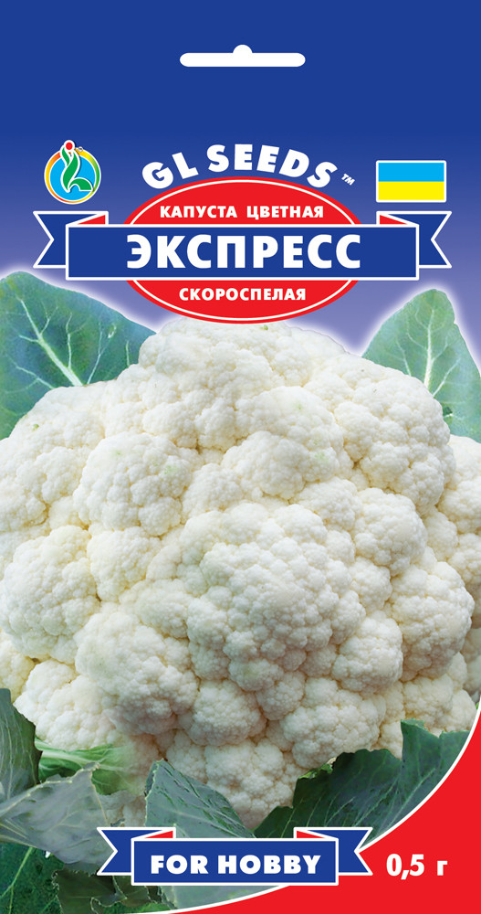 Насіння Капуста цвітна Експрес F1 0,5 г ТМ GL SEEDS For Hobby, фото 1