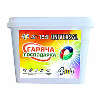 Капсули для прання ТМ "Гіряча господиня" Універсальні 4в1 15 шт.