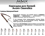 Водостійкий олівець для брів Avenir Cosmetics Eyebrow Waterproof Pencil No71 ( Темний шоколад) 2.2 г, фото 3
