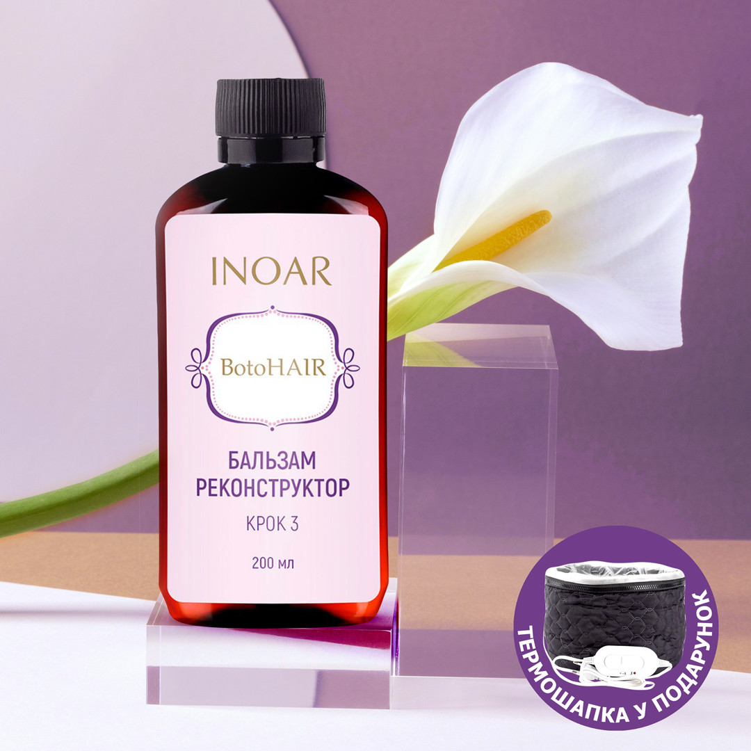 Бальзам-реконструктор Inoar BotoHair Іноар БотоХаір для волосся (Крок 3), 200 г (розлив)
