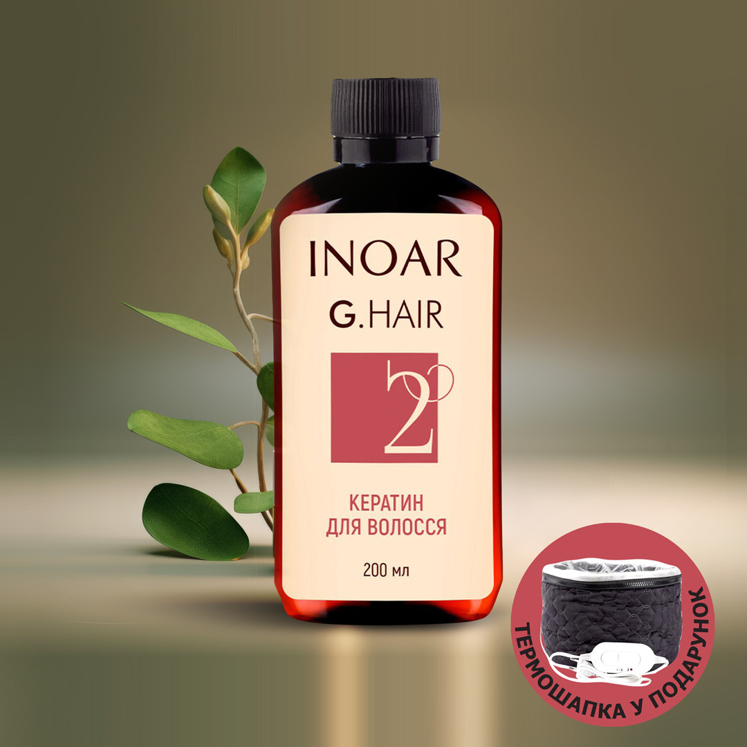 Кератиновий засіб для випрямлення волосся INOAR  G. Hair ( Джі Хаєр), 200 г (розлив)