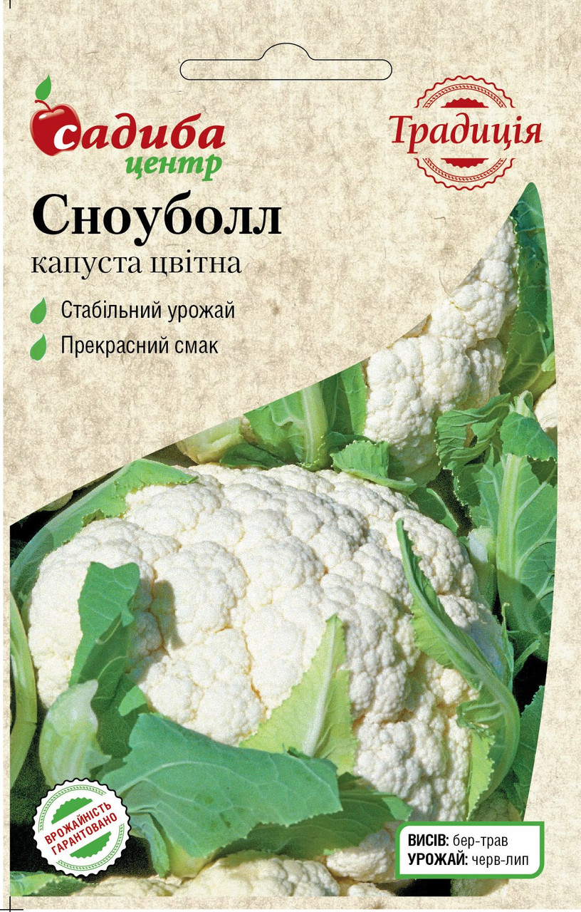 Насіння Капуста цвітна Сноуболл 0,3 г, ТМ Садиба Центр Традиція