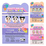 TOP Model Маска для обличчя Face Mask Animal Beauty and Me, фото 5