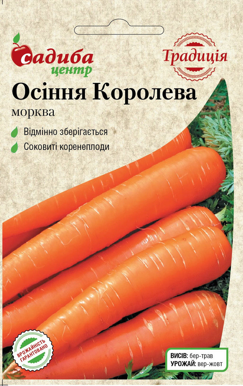 Насіння Морква Осіння Королева (2г), ТМ Садиба Центр Традиція, фото 1
