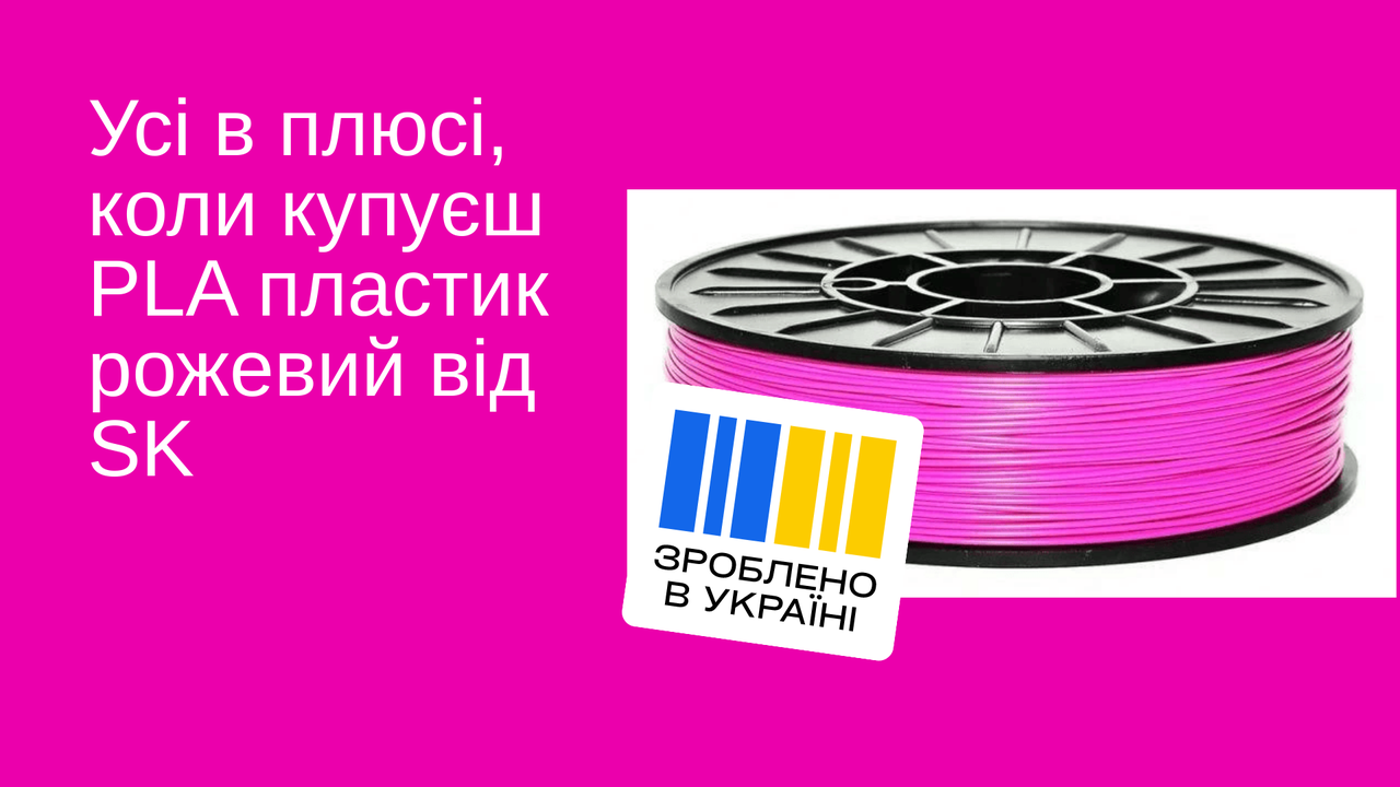 Філамент PLA (ПЛА) Рожевий 1,75 mm 0,75 кг, фото 1