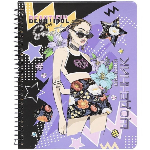 Щоденник шкільний А5 "Красива та розумна" у твердій обкладинці на спіралі 1903 (УКР)