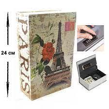 Книга сейф для грошей Париж 24 см із кодовим замком