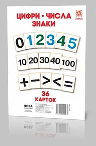 Картки великі Цифри Числа Знаки, Зірка (71358), 20 х 15 см