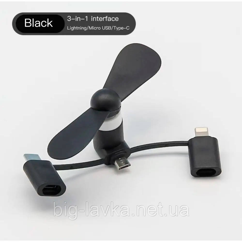 Міні-вентилятор для смартфонів 3 в 1 micro USB Lightning Type-C Чорний, фото 1