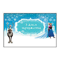 Плакат для свята "Ельза" 75х120 см