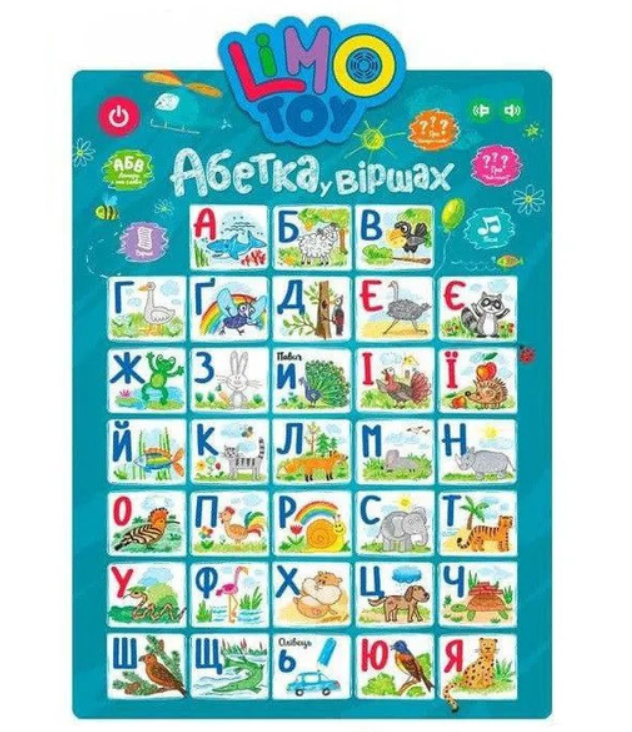 Навчальний плакат "Абетка у віршах", музичний, букви, вірші, пісні, Українською мовою. SK 0021 AB