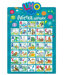 Навчальний плакат "Абетка у віршах", музичний, букви, вірші, пісні, Українською мовою. SK 0021 AB