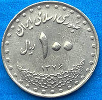 Монета Ірана 100 рІал 1993-2003 РР