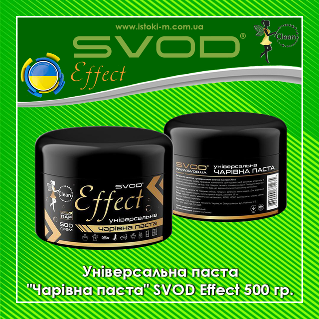 Универсальная чарівна паста Effect_SVOD Effect