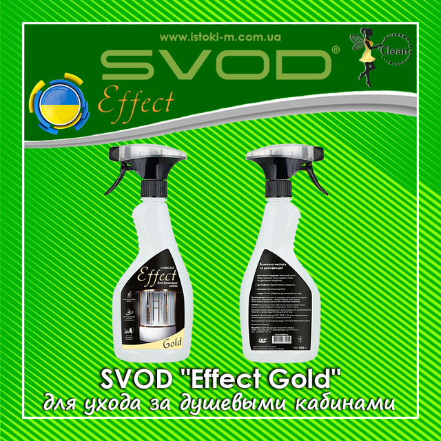 Концентрированное средство для душевых кабин_SVOD Effect Gold