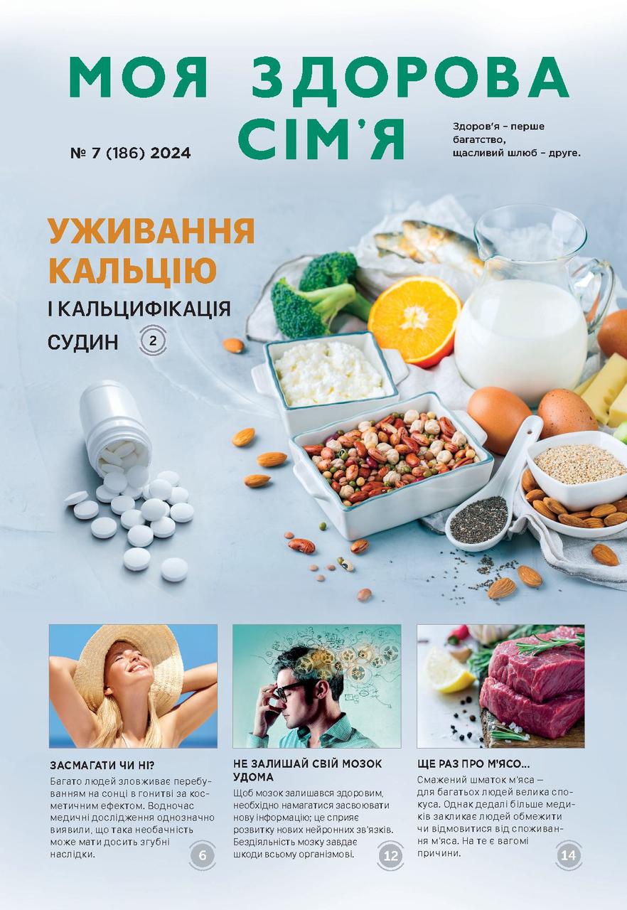 Моя здорова сім'я № 7-2024 (укр.)