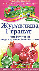 Чай Журавлина та гранат ТМ Поліський чай (Поліський чай)