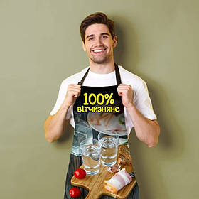 Фартух 3D "100% відчизняне №2" 3774 16514 80х60х24 см yL.