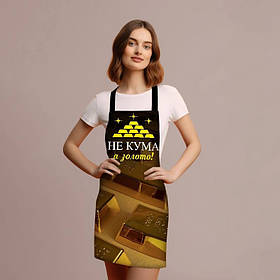 Фартух 3D "Не кума, а золото" 3792 16532 80х60х24 см yL.